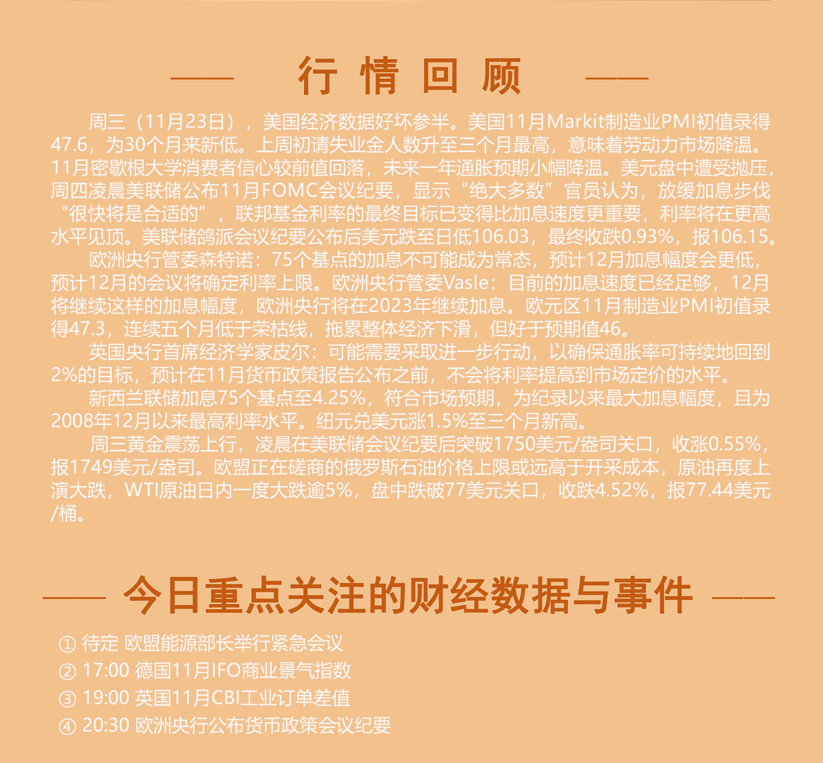 11.24AMMARKETS分析报告（美联储加息预期降低，非美货币全线走高，黄金企稳上行）_02.jpg