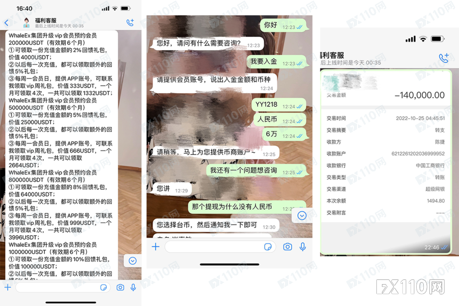 步步深陷WhaleEx平台,出金一波三折终成空