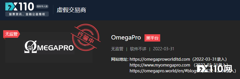 三个账户都无法出金，OmegaPro甩锅“黑客”却被监管机构火速打脸