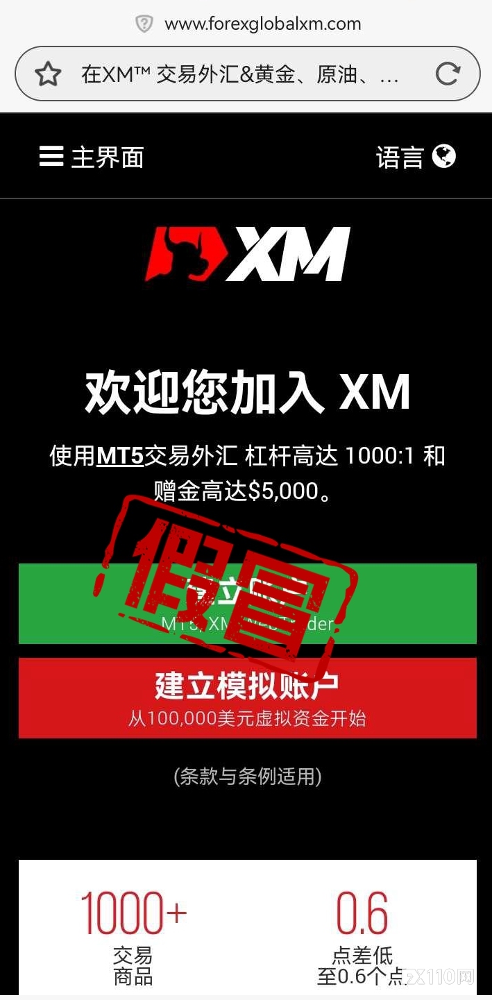 擅长洗脑诱导投资,这家假冒XM被实锤!