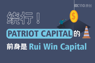 前身是Rui Win Capital,看到PATRIOT CAPITAL平台请绕行! 前身是Rui Win Capital,看到PATRIOT CAPITAL平台请绕行!