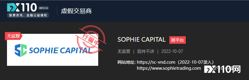 亲身经历黑平台Sophie Capital变成Victoria Capital，她被骗22万美元