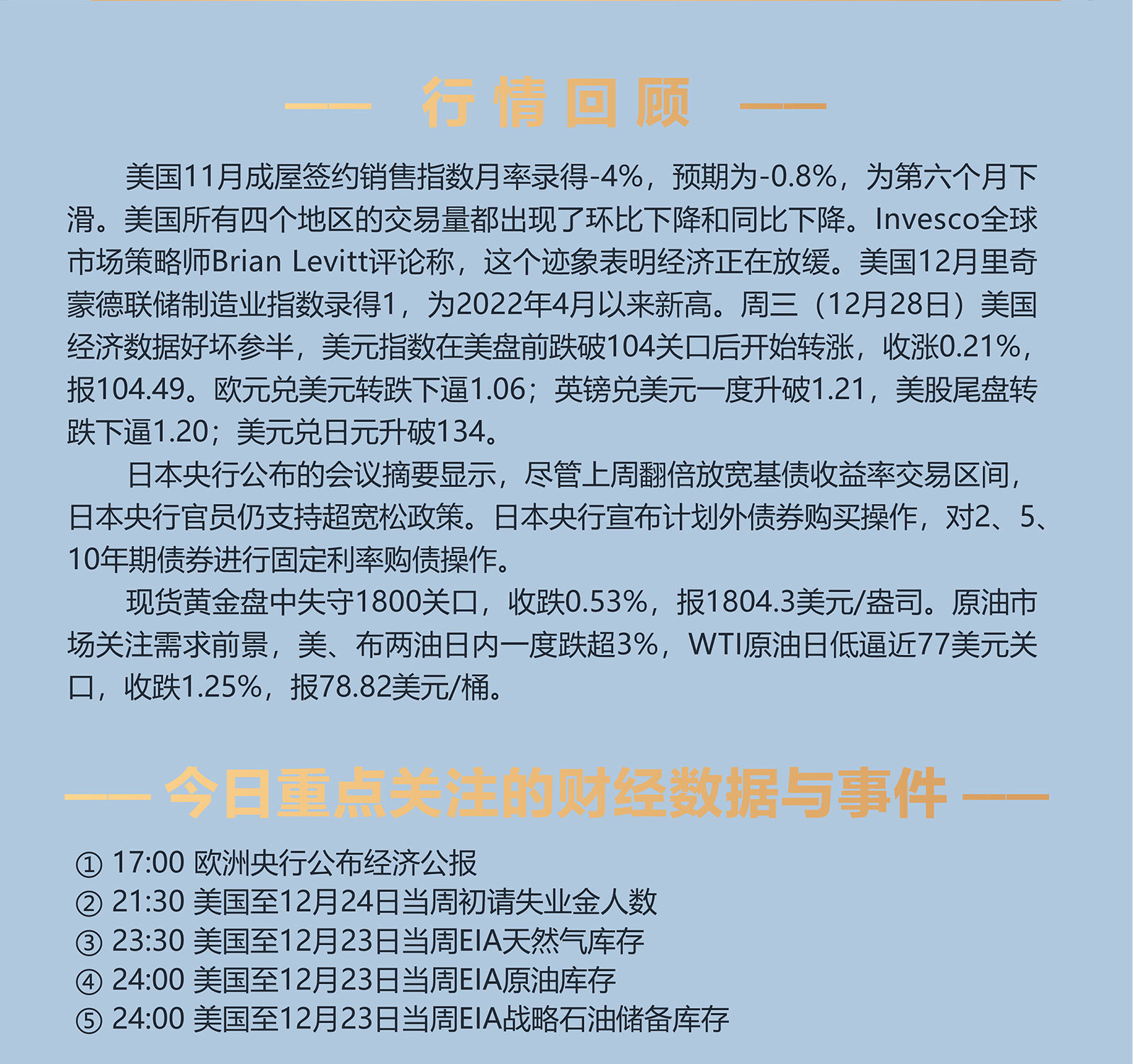 12.29AMMARKETS分析报告（元旦节前，货币市场窄幅震荡，黄金原油走高）_02.jpg
