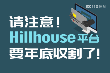 所有会员收取基金管理费15000元,Hillhouse要年底收割了! 所有会员收取基金管理费15000元,Hillhouse要年底收割了!
