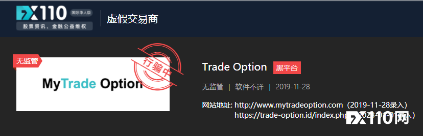 马来汇友爆料：代客操盘手绑定的Trade Option平台，很危险！