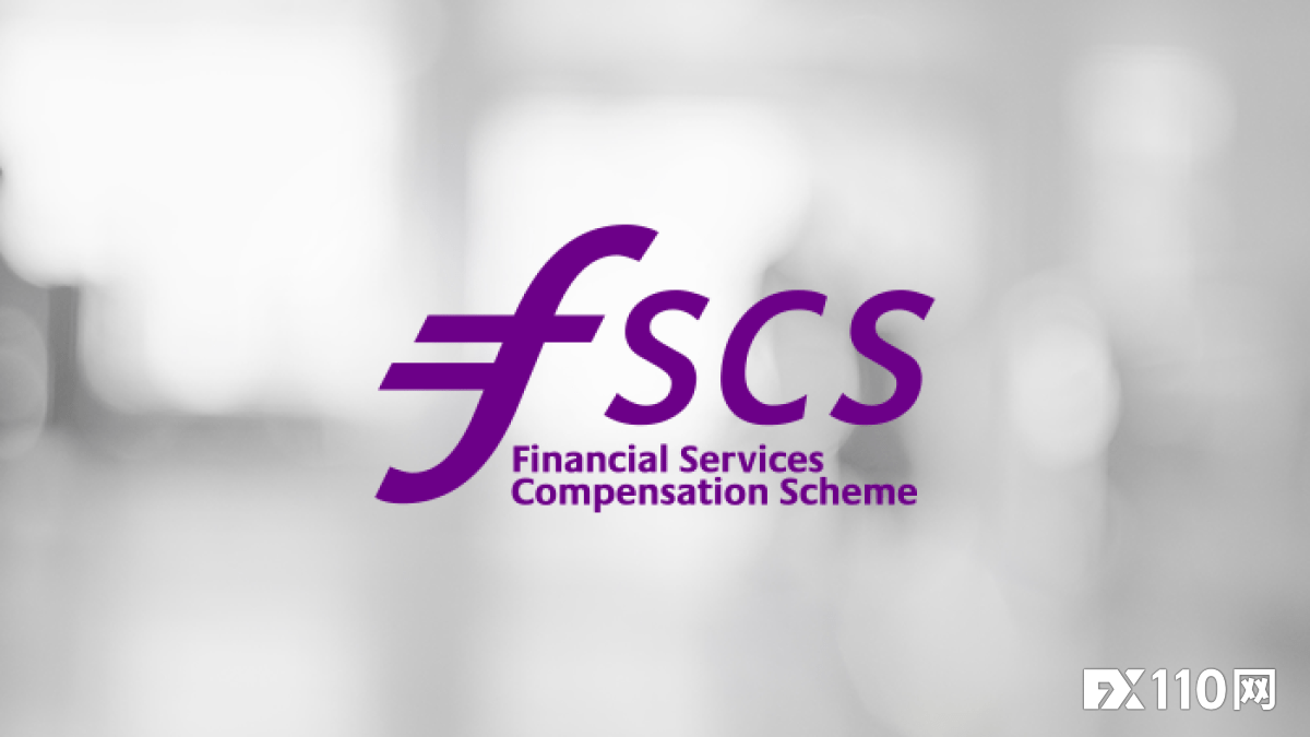 英国FSCS预计2023-2024年会因索赔问题导致成本增高5%