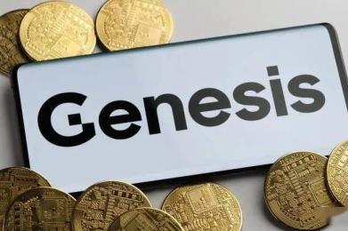 总负债估10亿至100亿美元,“币圈”巨头Genesis 申请破产 总负债估10亿至100亿美元,“币圈”巨头Genesis 申请破产