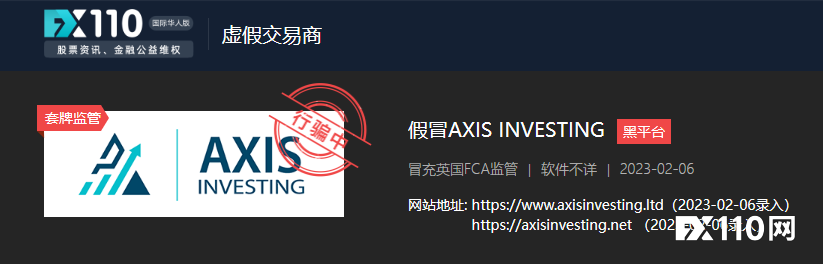 “AXI Corp Limited”假冒AXI平台被英国FCA警告，FX110补刀