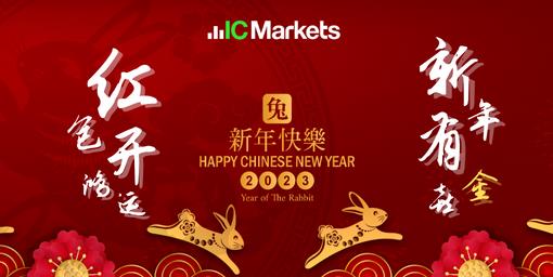 IC Markets：红包开鸿运，新年有“金”喜