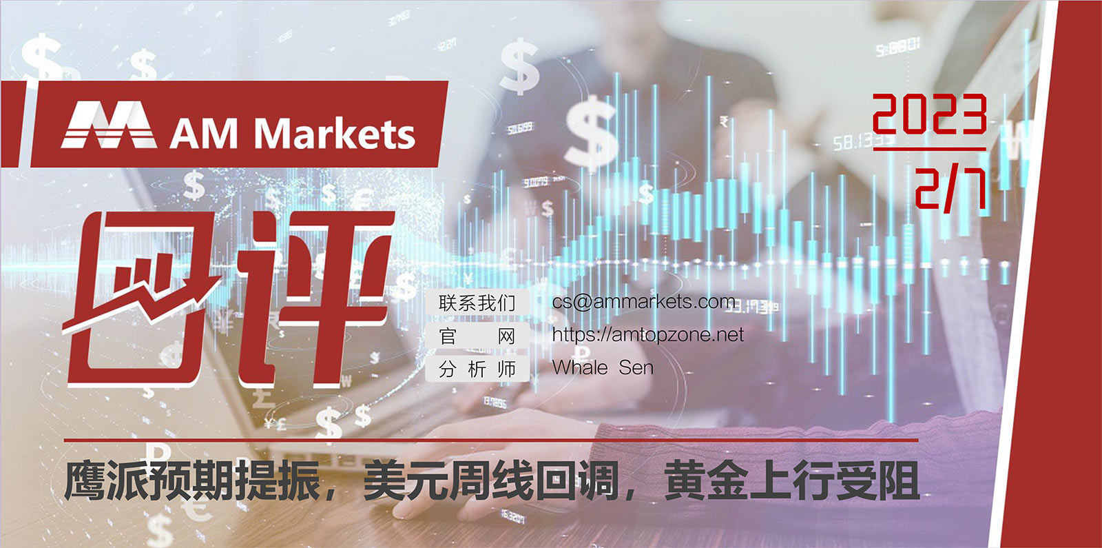 2.7AMMARKETS分析报告（鹰派预期提振，美元周线回调，黄金上行受阻）_01.jpg