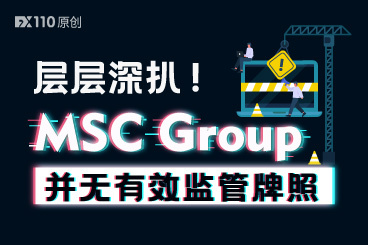 层层深扒!MSC Group并无有效监管牌照,部分网址已无法打开 层层深扒!MSC Group并无有效监管牌照,部分网址已无法打开