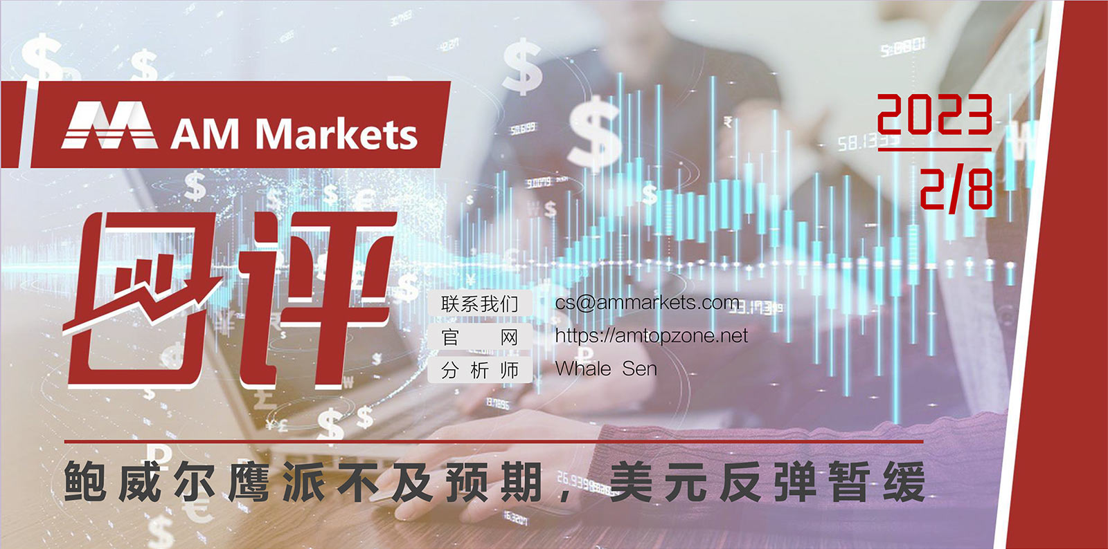 2.8AMMARKETS分析报告（鲍威尔鹰派不及预期，美元反弹暂缓）_01.jpg