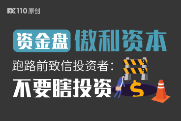 杀人诛心!资金盘傲利资本跑路前致信投资者:不要瞎投资 杀人诛心!资金盘傲利资本跑路前致信投资者:不要瞎投资