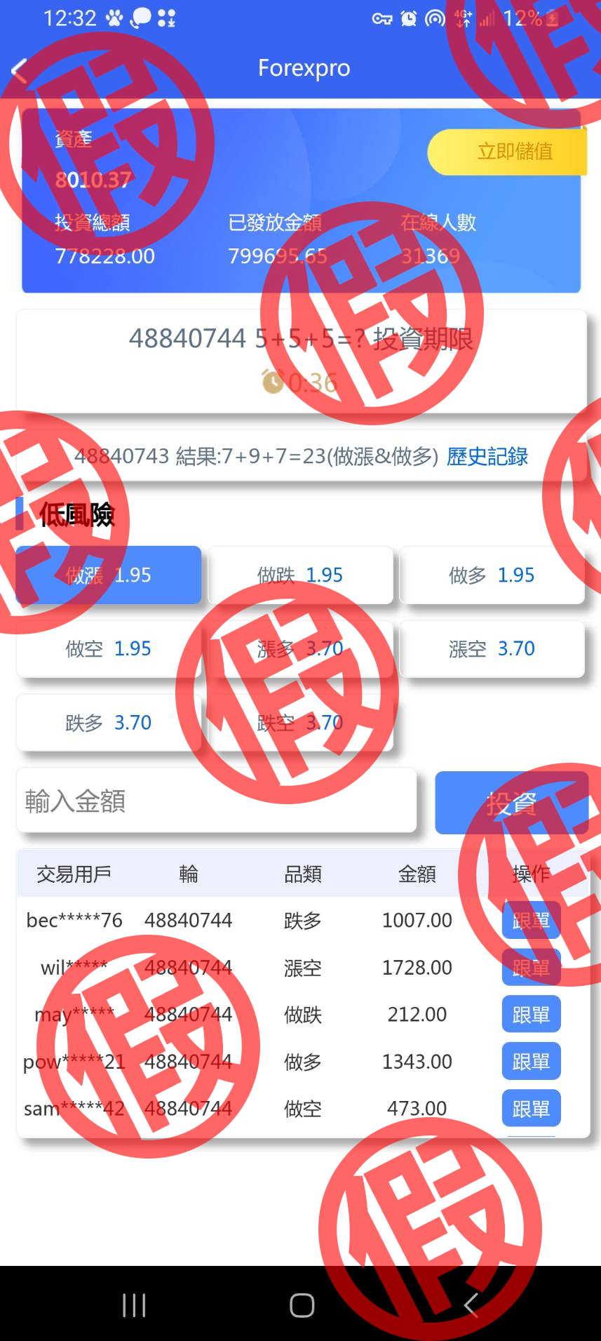 假冒3.png