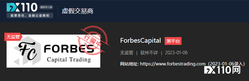 一个月前曝光的Forbes Capital Trading平台仍在行骗中，又有马来汇友被骗！