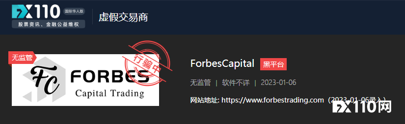 挂羊头卖狗肉，马来汇友看Vestfix Capital广告被忽悠到Forbes Capital“宰”