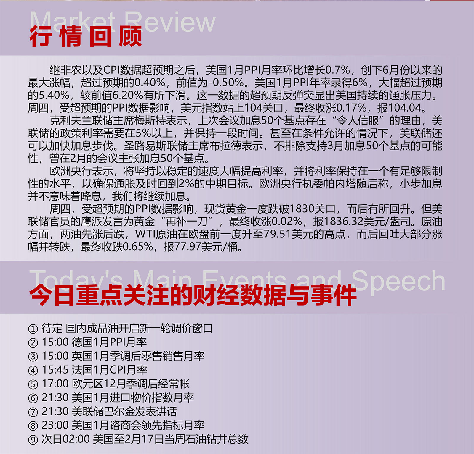 2.17AMMARKETS分析报告（超预期数据推动美元延续反弹，黄金、原油承压）_02.jpg