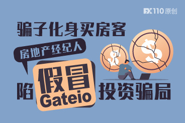 骗子化身买房客,马来西亚一房地产经纪人陷假冒Gateio投资骗局 骗子化身买房客,马来西亚一房地产经纪人陷假冒Gateio投资骗局