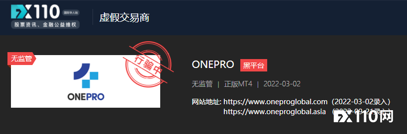 一个月未交易，ONEPRO的账户无法登陆、资金也飞了！