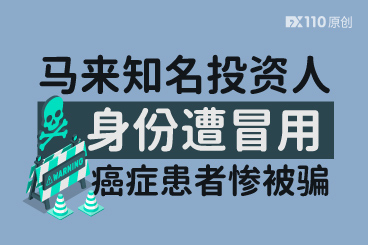 马来投资人Dato' Dr Nazri Khan身份遭冒用,癌症患者惨被骗 马来投资人Dato' Dr Nazri Khan身份遭冒用,癌症患者惨被骗