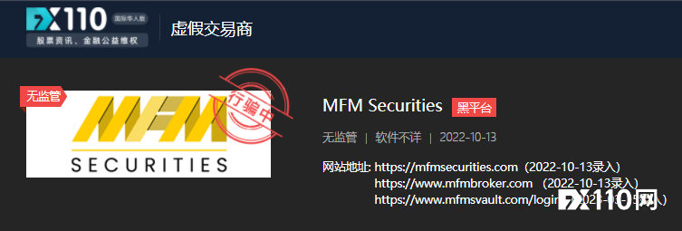 在MFM Securities提现久不到账，受害者众多！