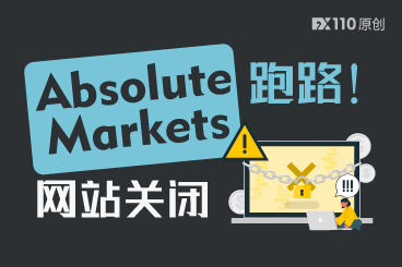 Absolute Markets跑路！网站关闭彻底失联