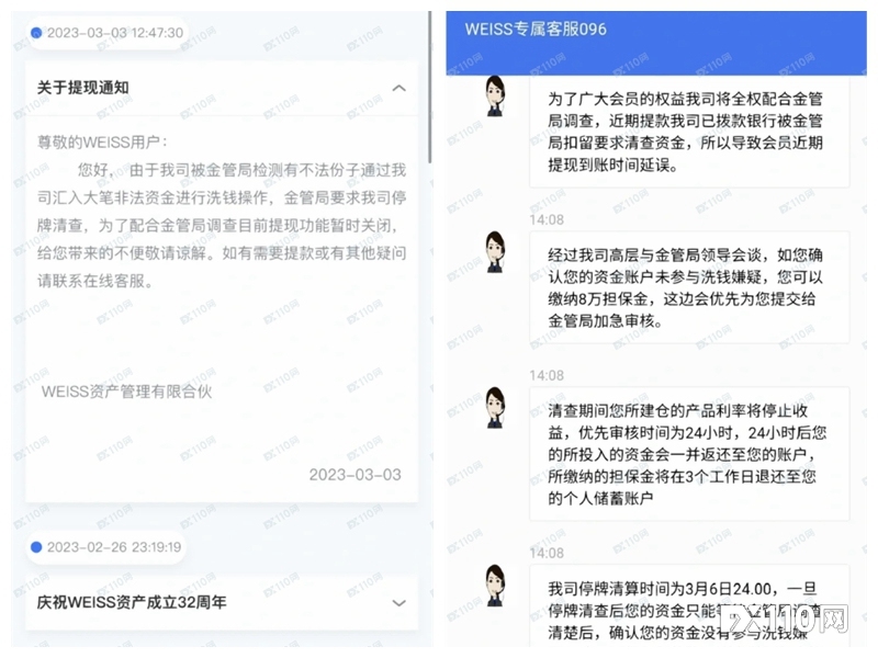 WEISS资产自称被停牌清查,用户缴8万担保金可优先审核