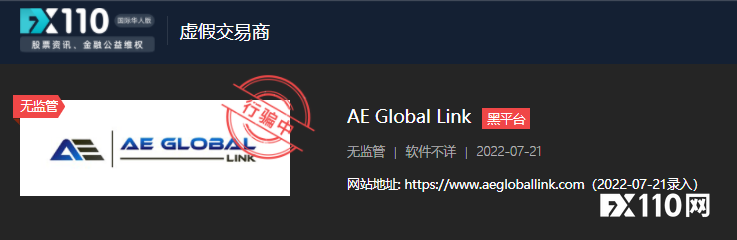 苦等出金大半年未果，AE Global Link终是跑路了！