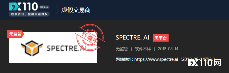 猥琐发育6年,SPECTRE. AI平台又被曝光了