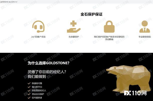 黑平台GoldStone出金难！汇友第一次提现就无法出金了