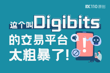 太粗暴了!这个叫Digibits的交易平台连止盈止损都不能设置 太粗暴了!这个叫Digibits的交易平台连止盈止损都不能设置