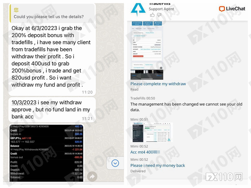 TradeFills平台大面积无法出金，经纪人团队急眼，直言“损失恐无法估计”！