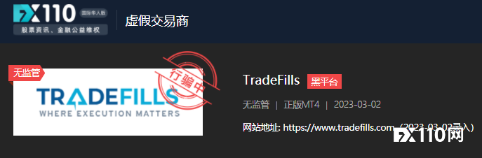 TradeFills平台大面积无法出金，经纪人团队急眼，直言“损失恐无法估计”！