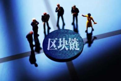 区块链成骗术新“马甲”,如何预防区块链投资诈骗? 区块链成骗术新“马甲”,如何预防区块链投资诈骗?
