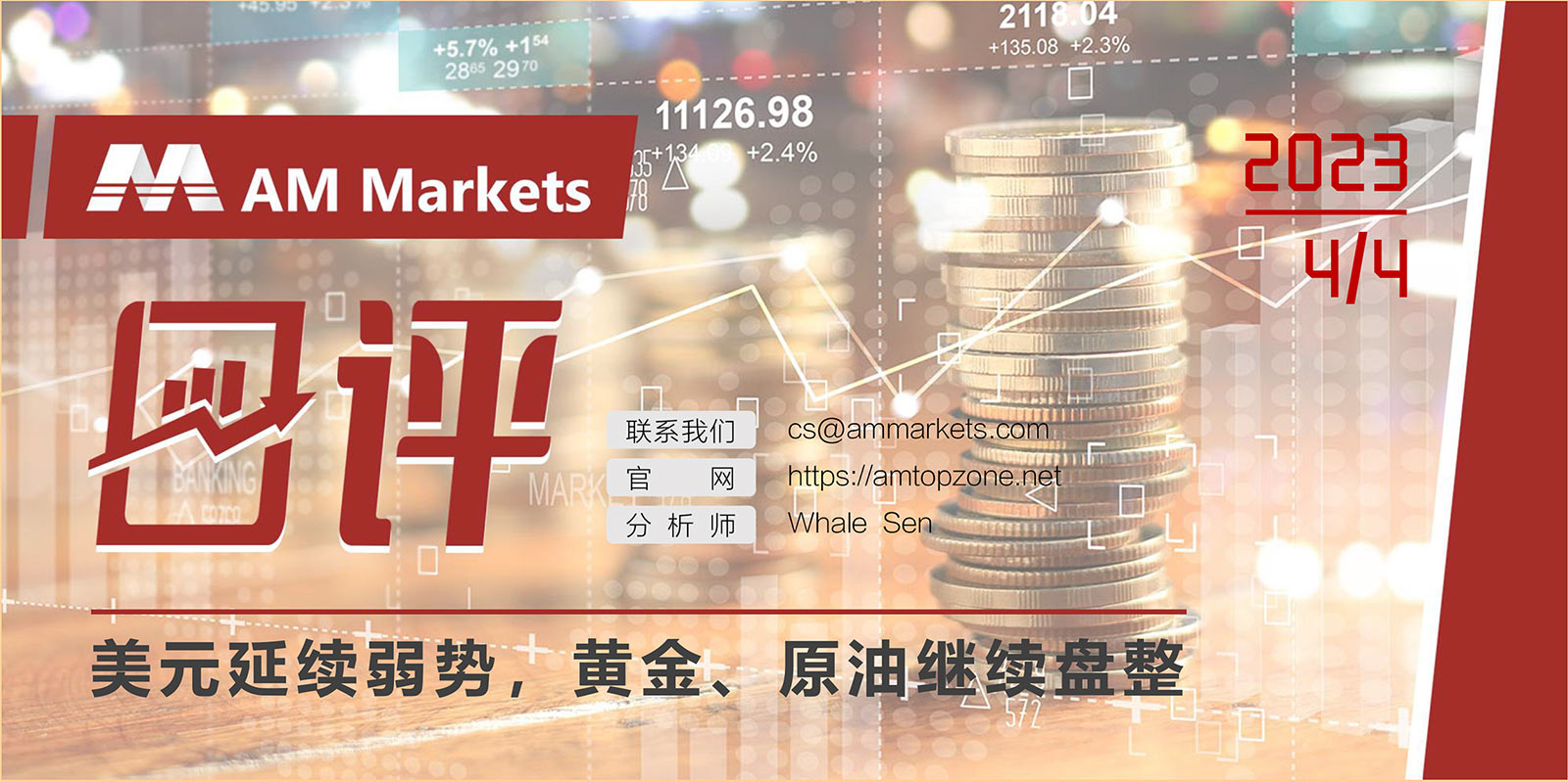 4.4AMMARKETS分析报告（美元延续弱势，黄金、原油继续盘整）_01.jpg