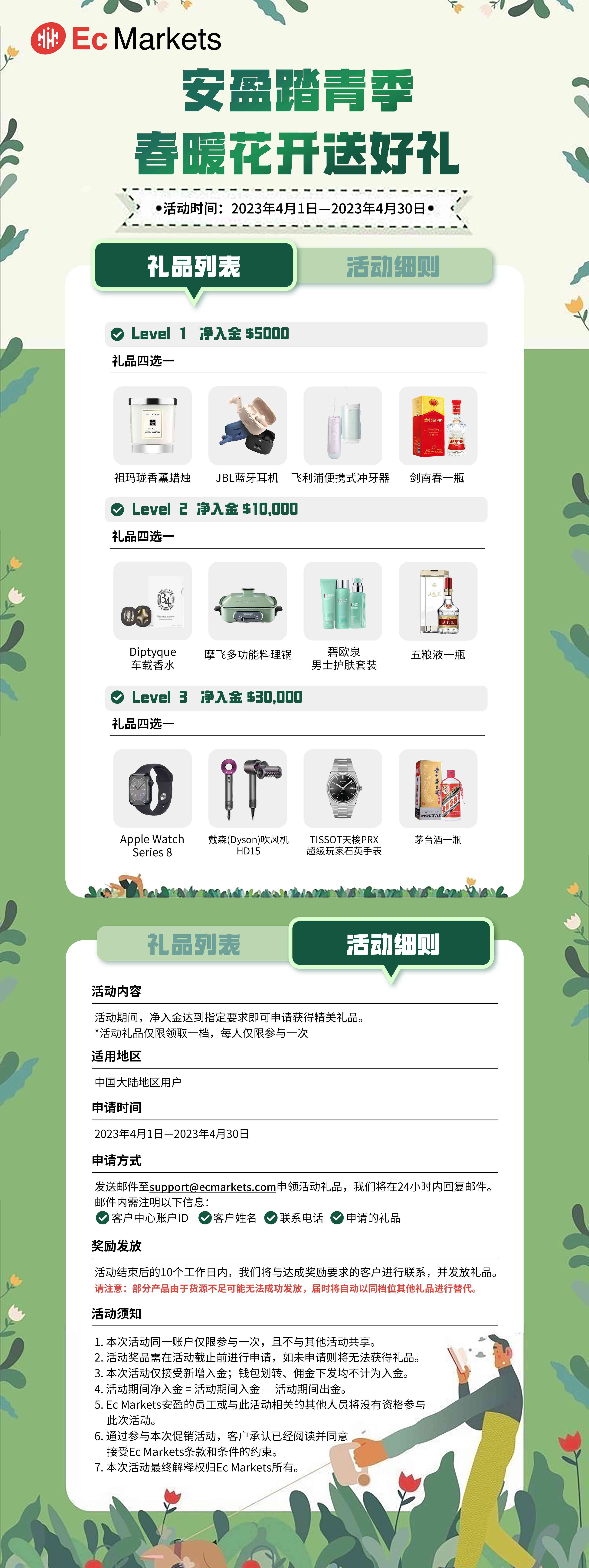 4月活动详情.jpg