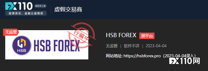 还是熟悉的配方！马来汇友被HSB FOREX给套路了