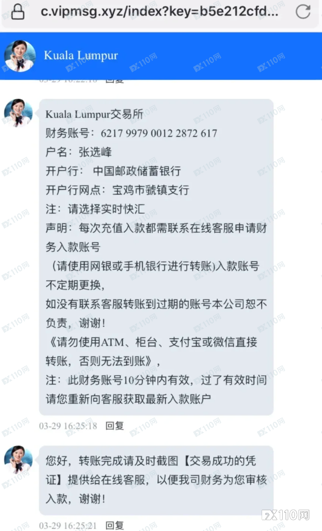 FX110网：陷入假冒的KualaLumpur交易所，损失8ten thousand338 / author:justpen / PostsID:1720389