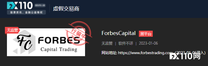 重磅！看到Forbes Capital Trading平台务必绕行！