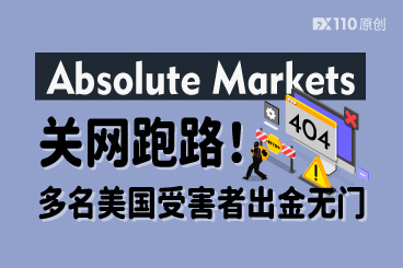 Absolute Markets关网跑路!多名美国受害者出金无门 Absolute Markets关网跑路!多名美国受害者出金无门