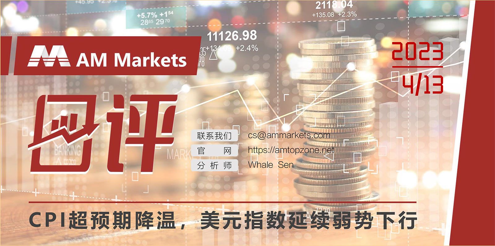 4.13AMMARKETS分析报告（CPI超预期降温，美元指数延续弱势下行）_01.jpg
