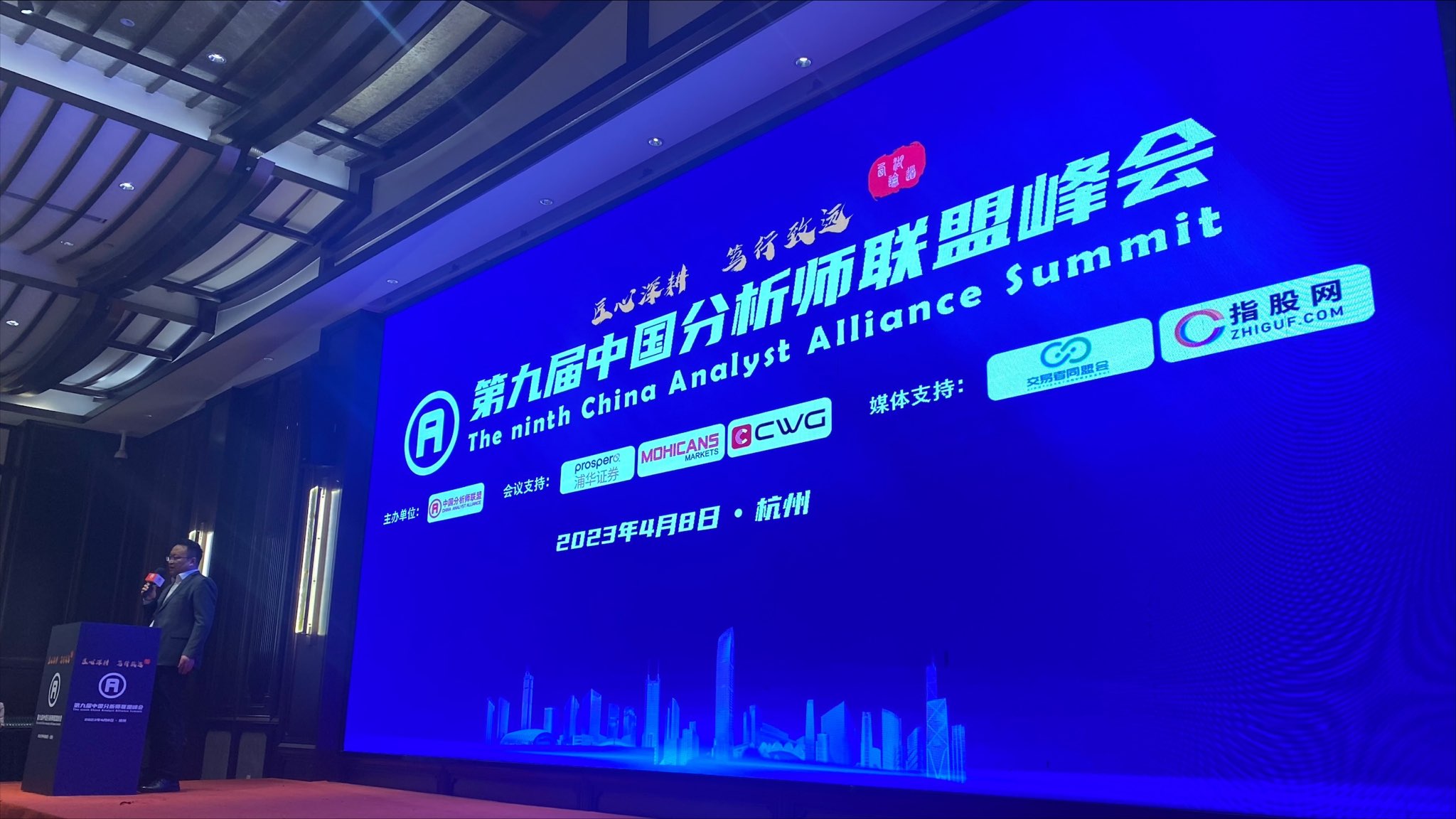 中国分析师联盟峰会（电子屏板）.jpg