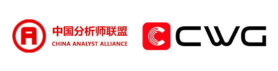 中国分析师联盟+CWG logo.jpg