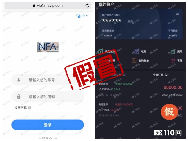 赤裸裸的骗局！监管机构NFA竟被假冒成诈骗平台