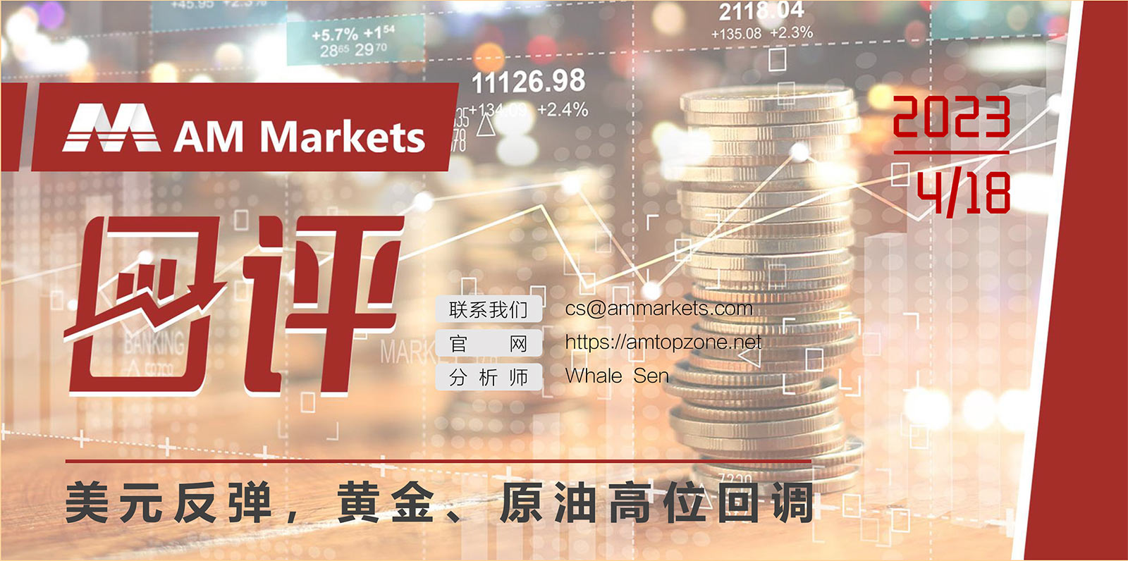 4.18AMMARKETS分析报告（美元反弹，黄金、原油高位回调）_交易商汇评