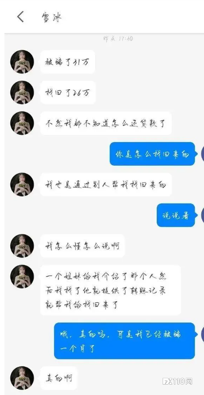 女子发现自己被“杀猪盘”诈骗后，又惨遭“杀鱼盘”