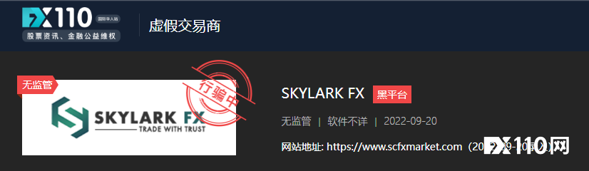 不幸遇到黑平台SkyLark，1万美金有去无回