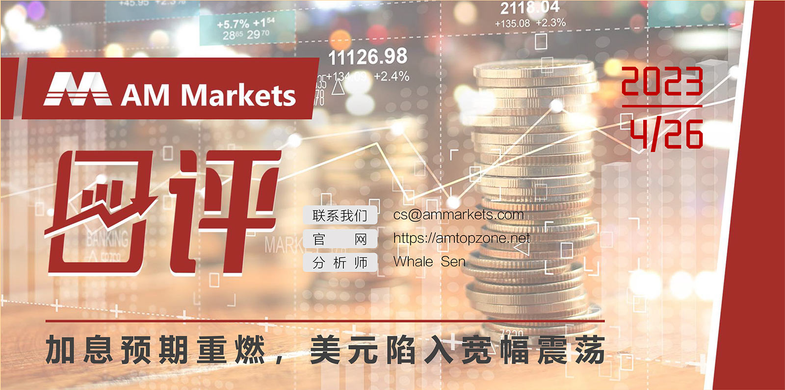 4.26AMMARKETS分析报告（加息预期重燃，美元陷入宽幅震荡）_01.jpg