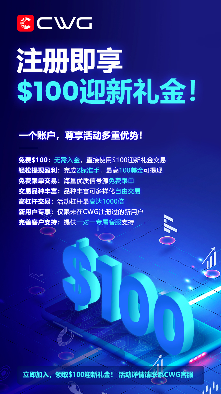 $100迎新礼金海报1.0.jpg