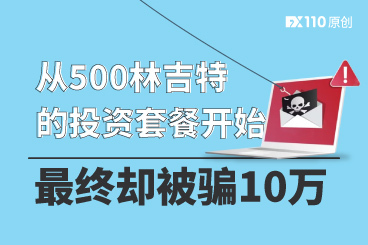步步深陷!马来汇友从500林吉特的投资套餐开始,最终却被骗10万 步步深陷!马来汇友从500林吉特的投资套餐开始,最终却被骗10万